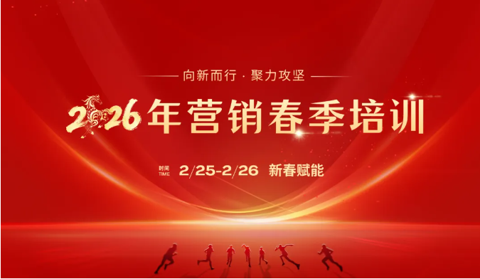 新春第一課！山河智能舉辦2026年營銷春季培訓