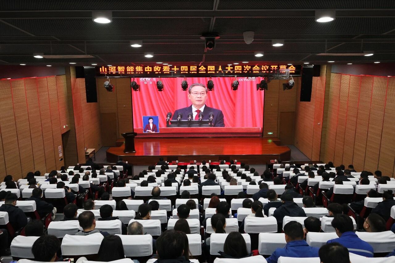 山河智能組織集中收看十四屆全國人大四次會(huì)議開幕會(huì)