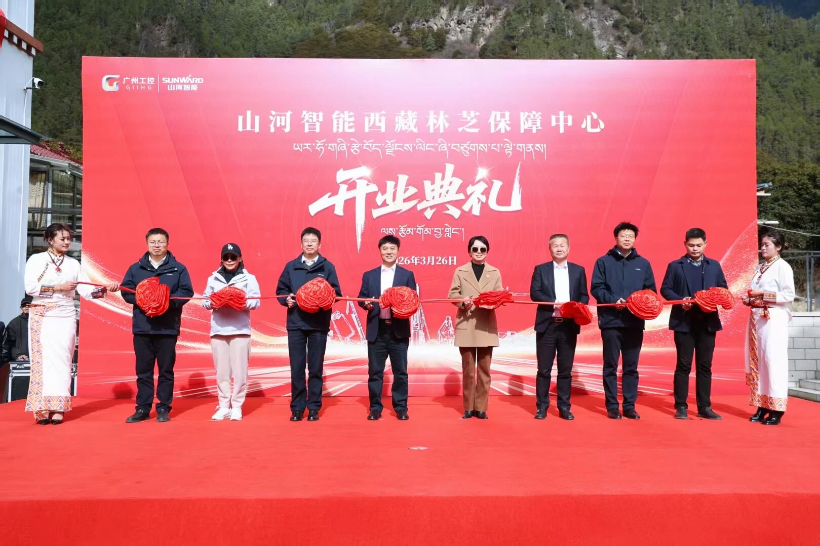 山河智能西藏林芝保障中心隆重開業(yè)，筑牢高原服務(wù)新高地