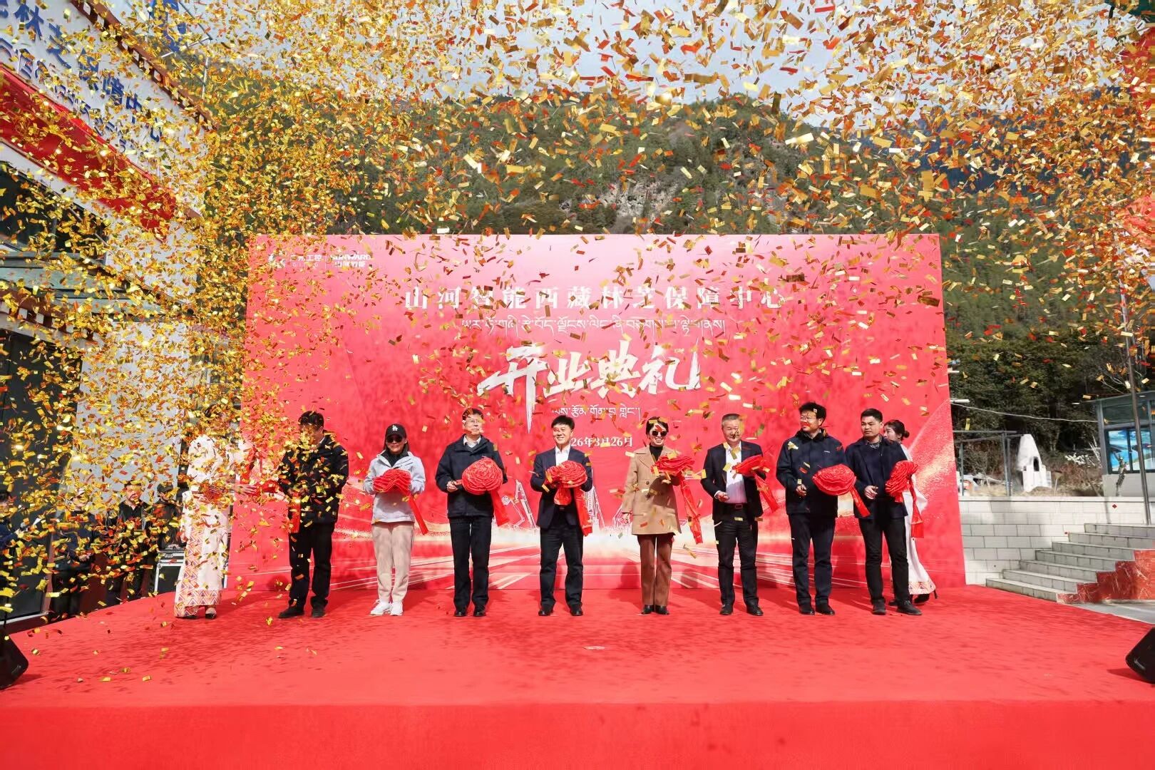 山河智能西藏林芝保障中心隆重開業(yè)，筑牢高原服務(wù)新高地