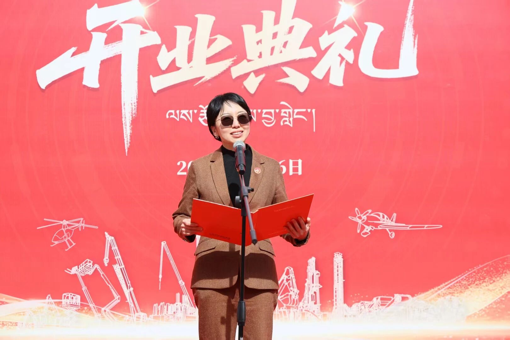 山河智能西藏林芝保障中心隆重開業(yè)，筑牢高原服務(wù)新高地