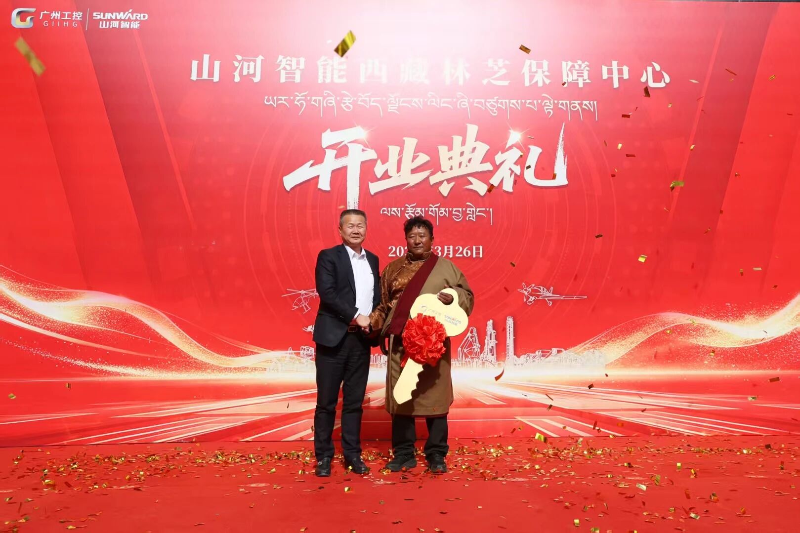 山河智能西藏林芝保障中心隆重開業(yè)，筑牢高原服務(wù)新高地