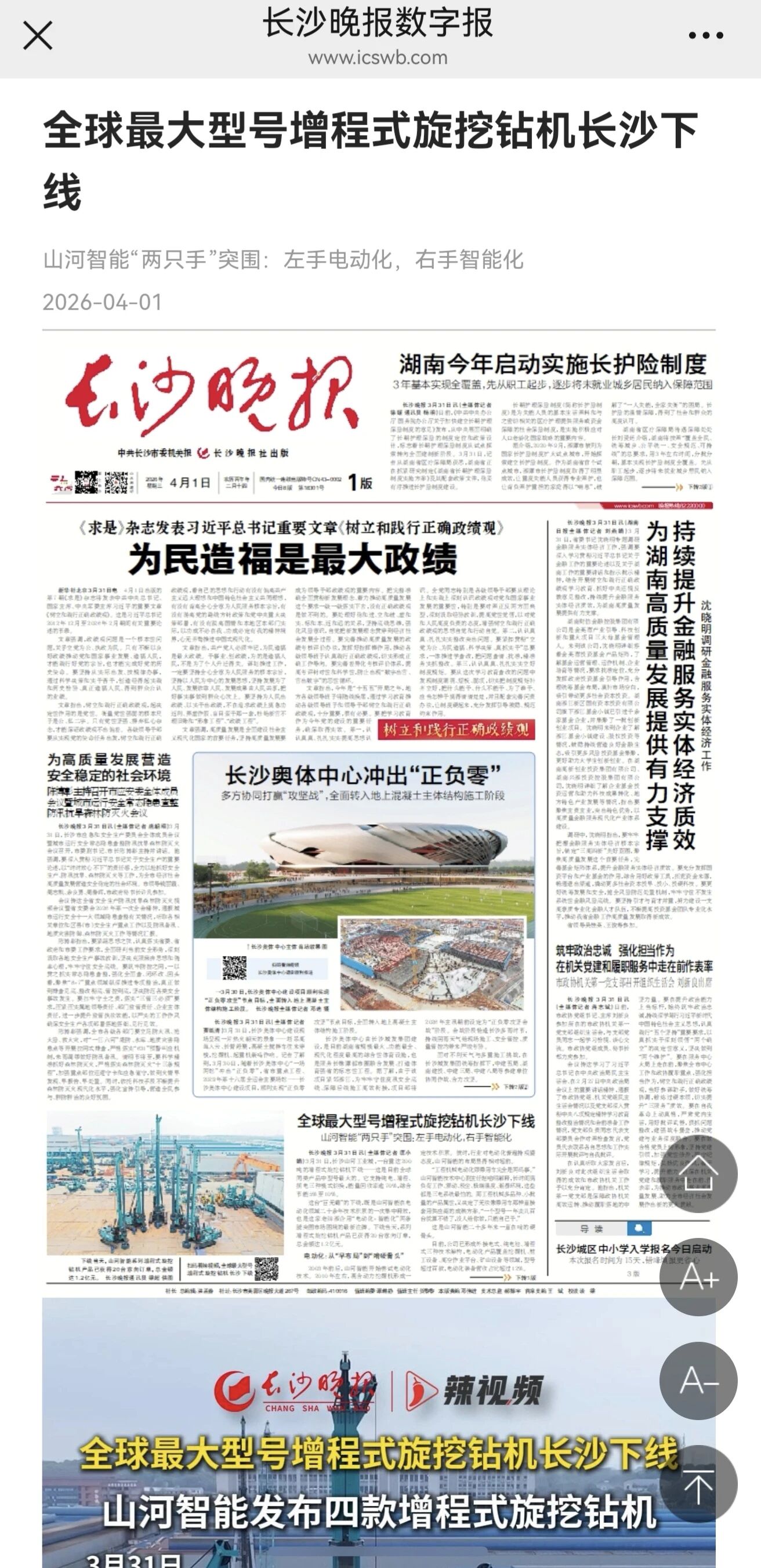 媒體關(guān)注全球最大型號(hào)增程式旋挖鉆機(jī)發(fā)布