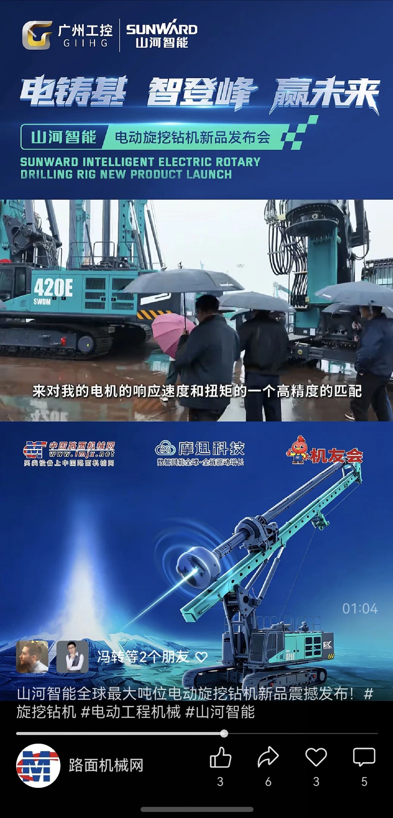 媒體關(guān)注全球最大型號(hào)增程式旋挖鉆機(jī)發(fā)布