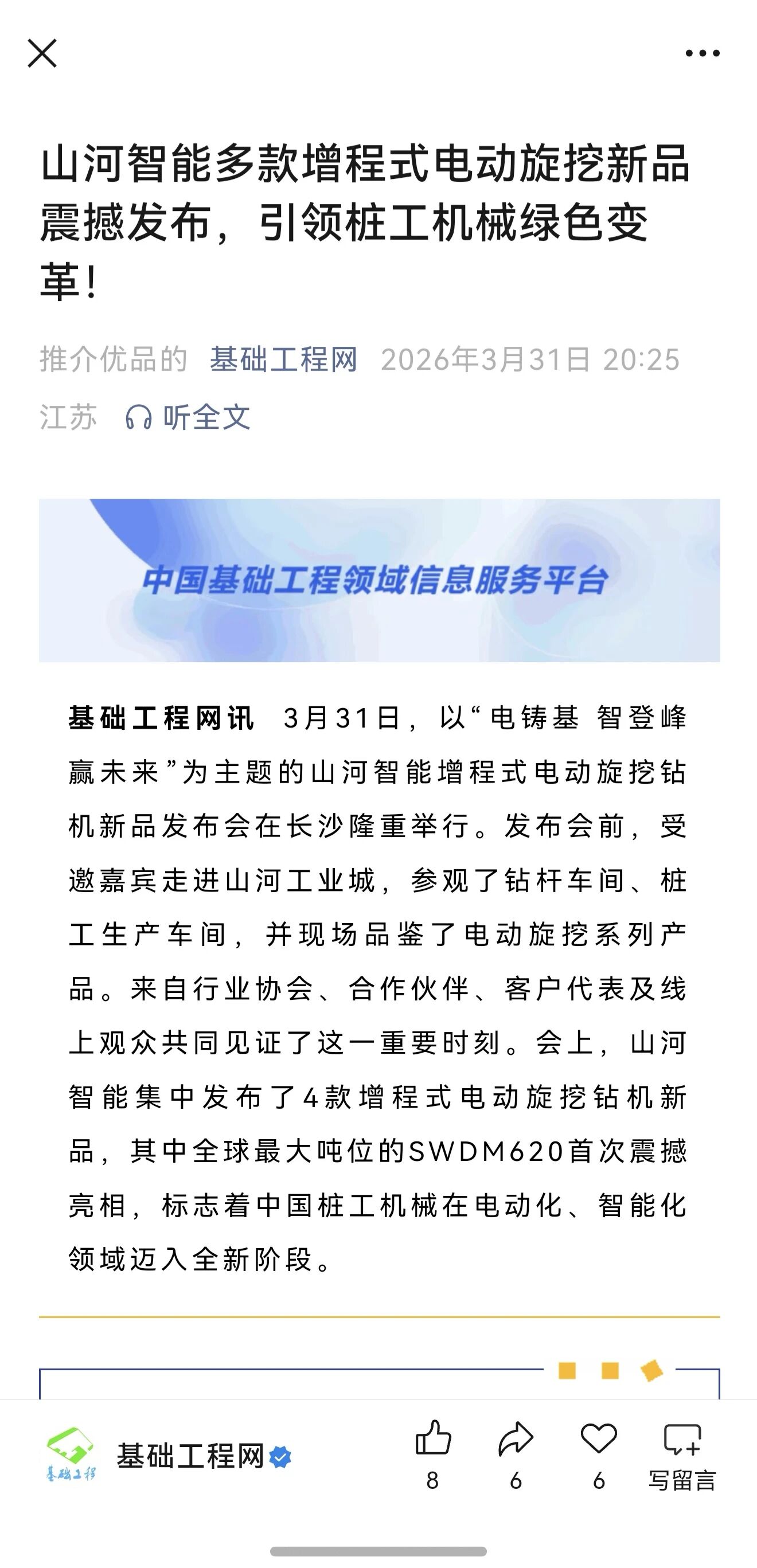 媒體關(guān)注全球最大型號(hào)增程式旋挖鉆機(jī)發(fā)布